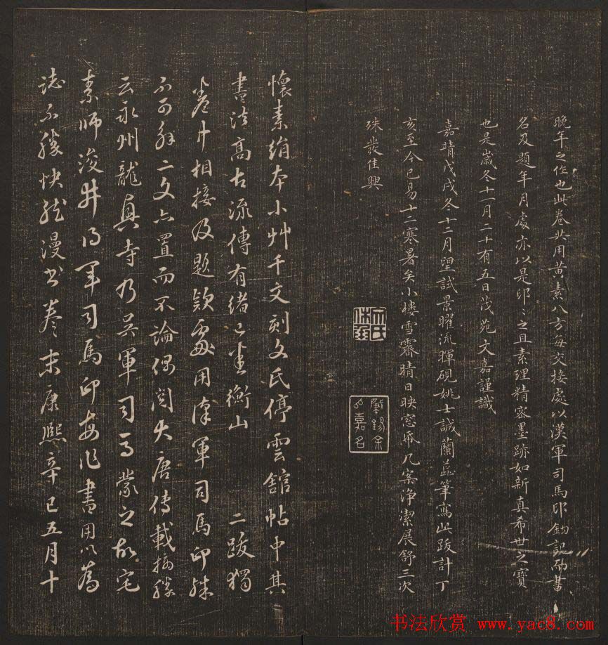 书法碑帖欣赏《经训堂法书》第二册