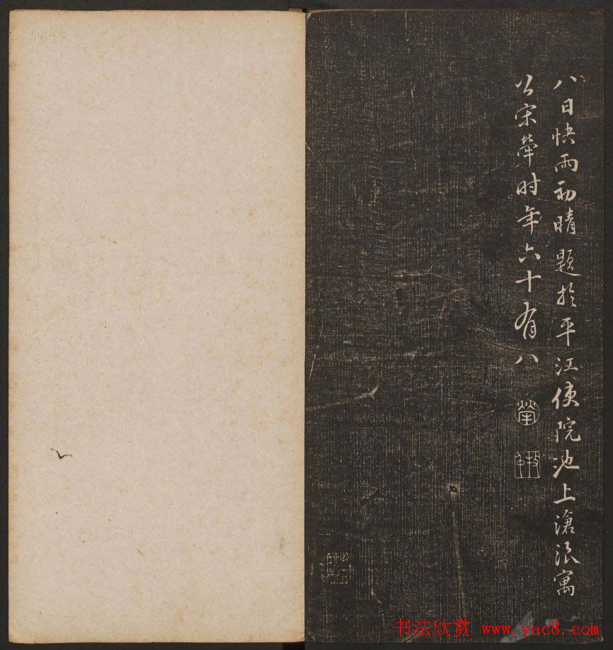 书法碑帖欣赏《经训堂法书》第二册