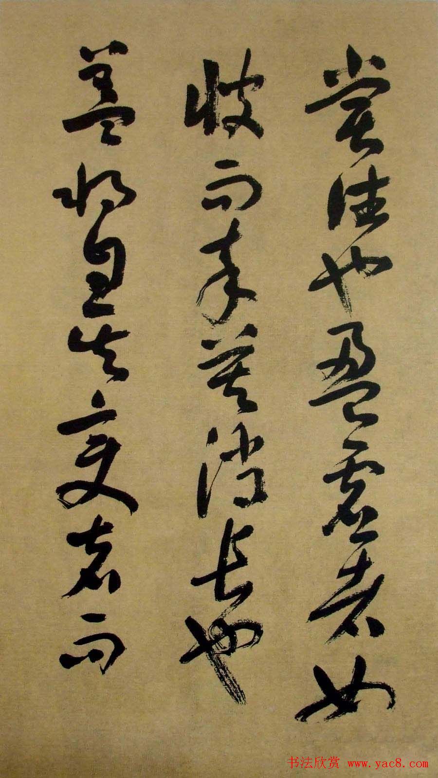 书法字帖《刘艺草书前后赤壁赋》