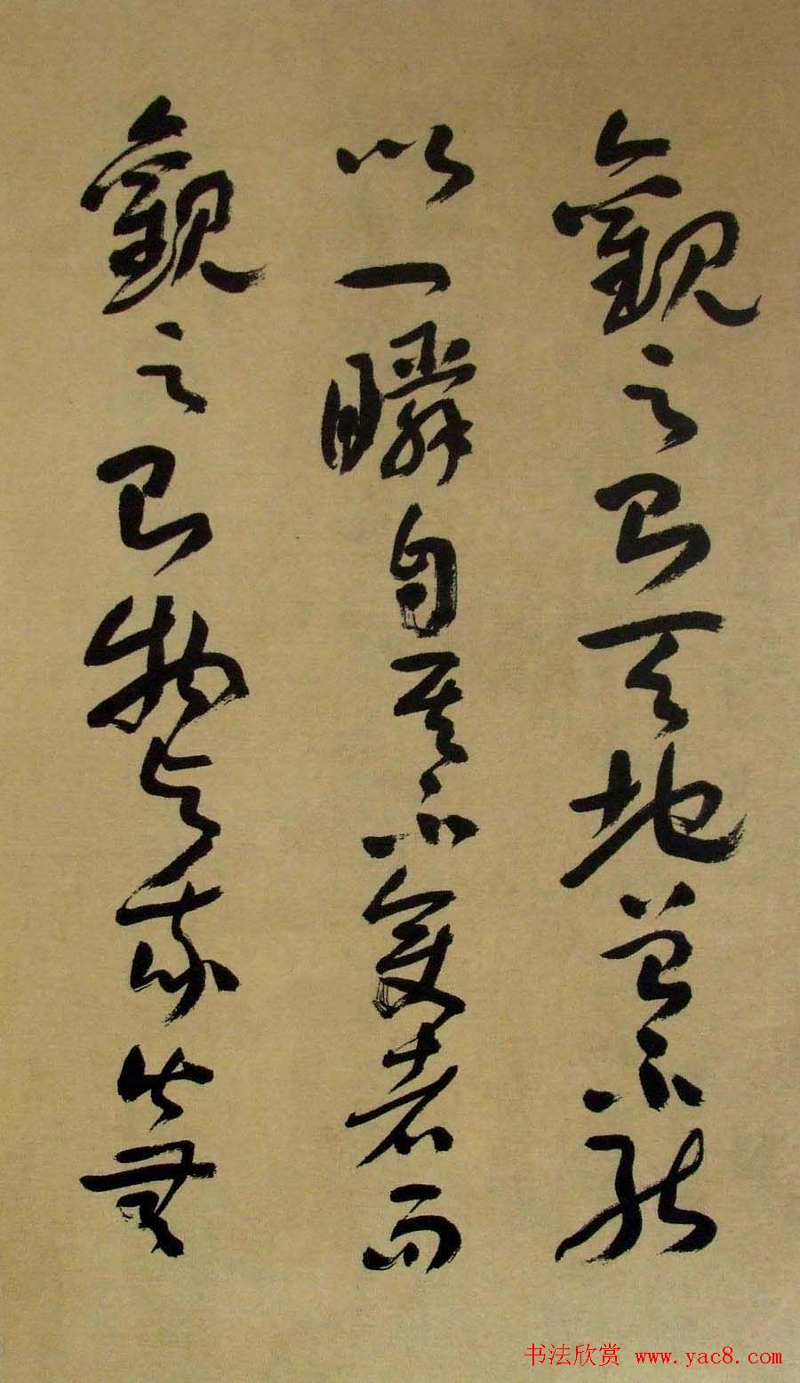 书法字帖《刘艺草书前后赤壁赋》