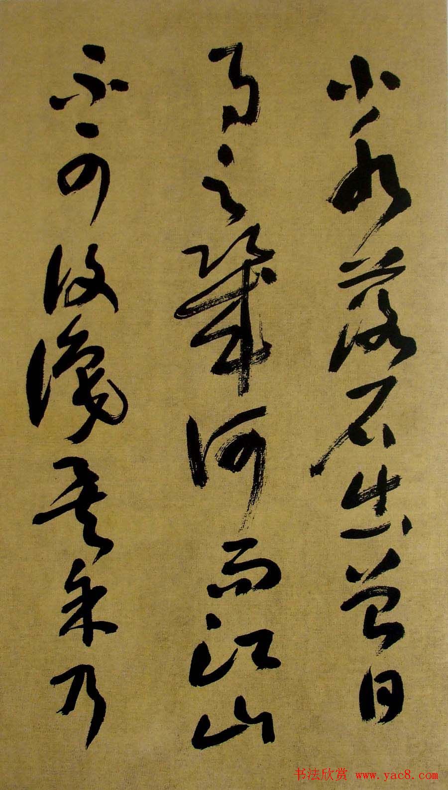 书法字帖《刘艺草书前后赤壁赋》