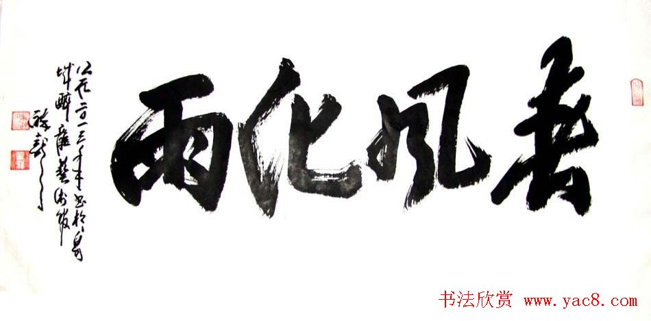 龙连航书法行草榜书作品