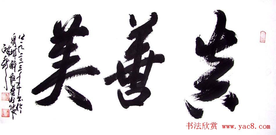 龙连航书法行草榜书作品