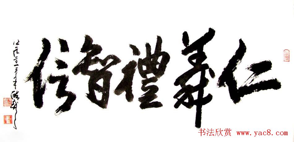 龙连航书法行草榜书作品