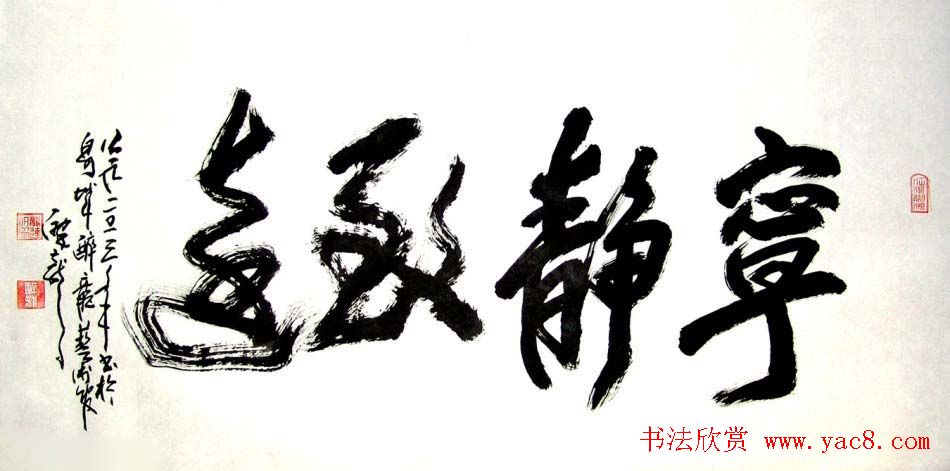 龙连航书法行草榜书作品