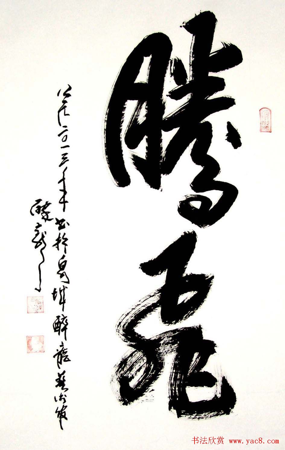 龙连航书法行草榜书作品