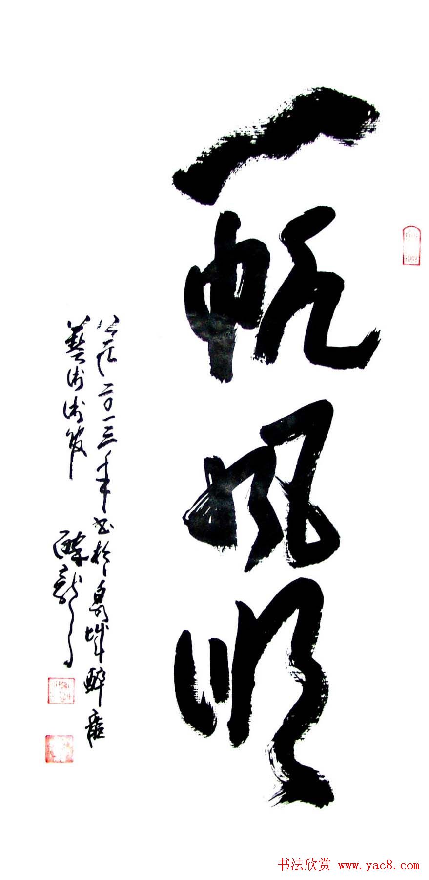 龙连航书法行草榜书作品