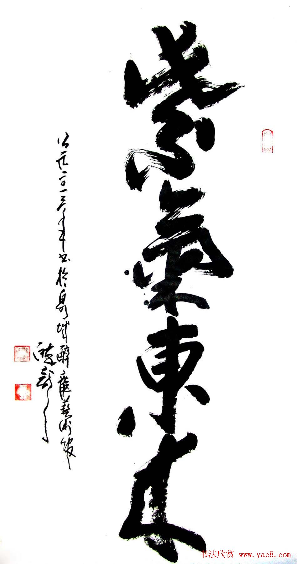 龙连航书法行草榜书作品