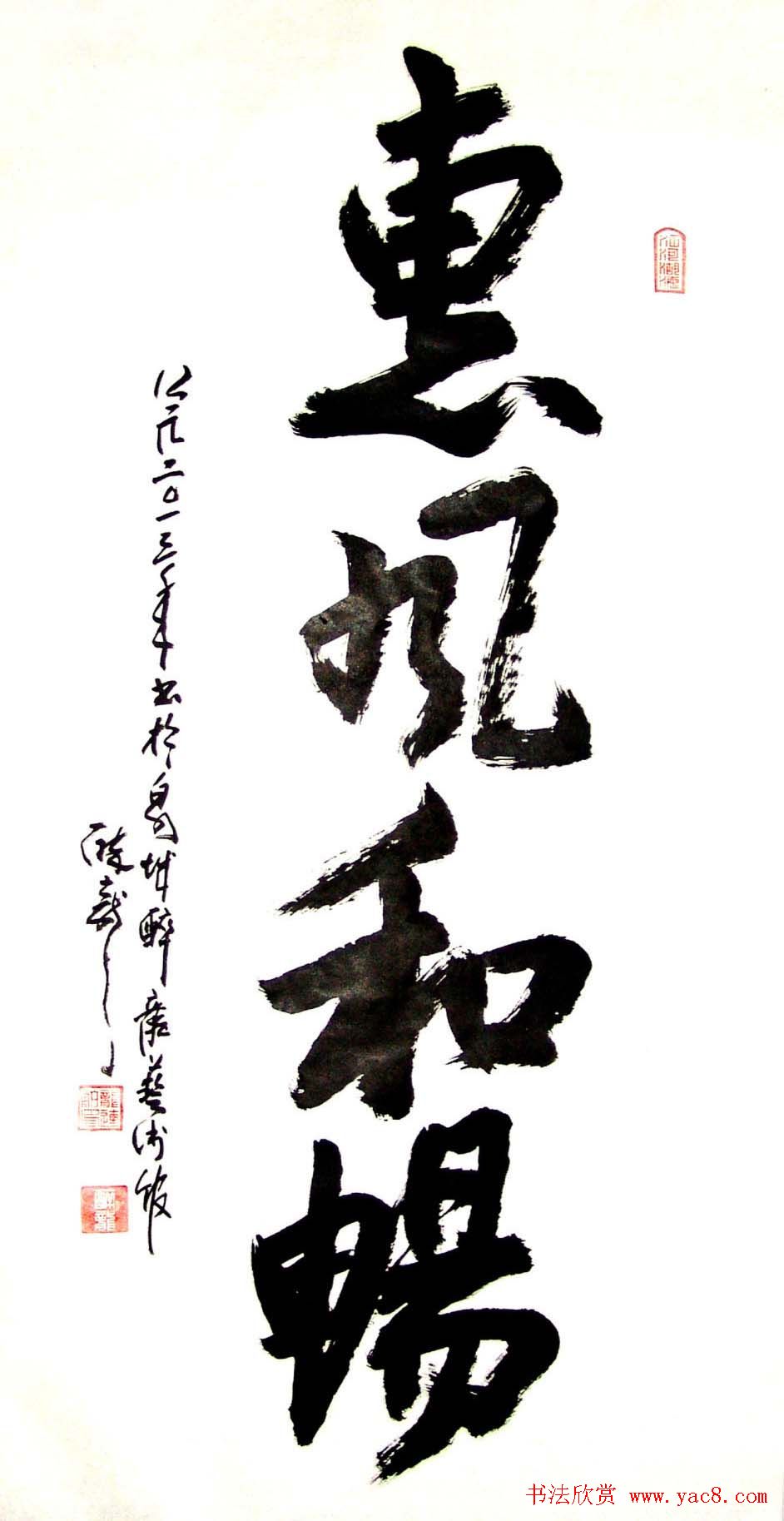 龙连航书法行草榜书作品