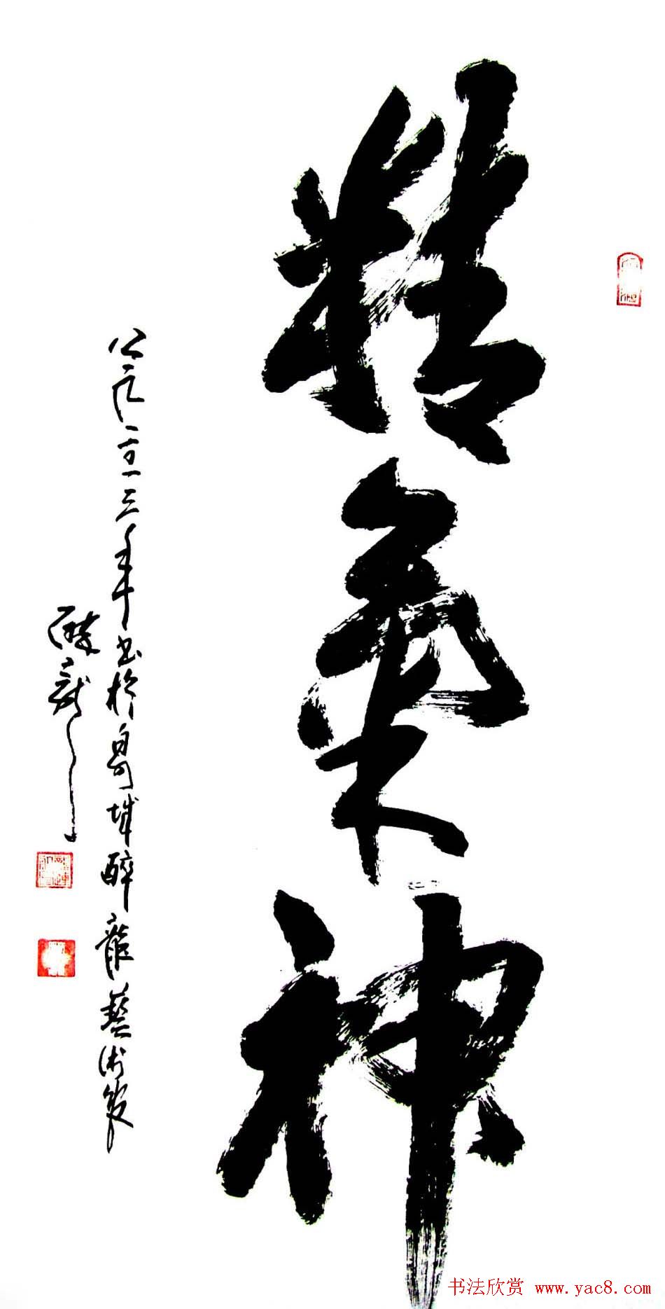 龙连航书法行草榜书作品