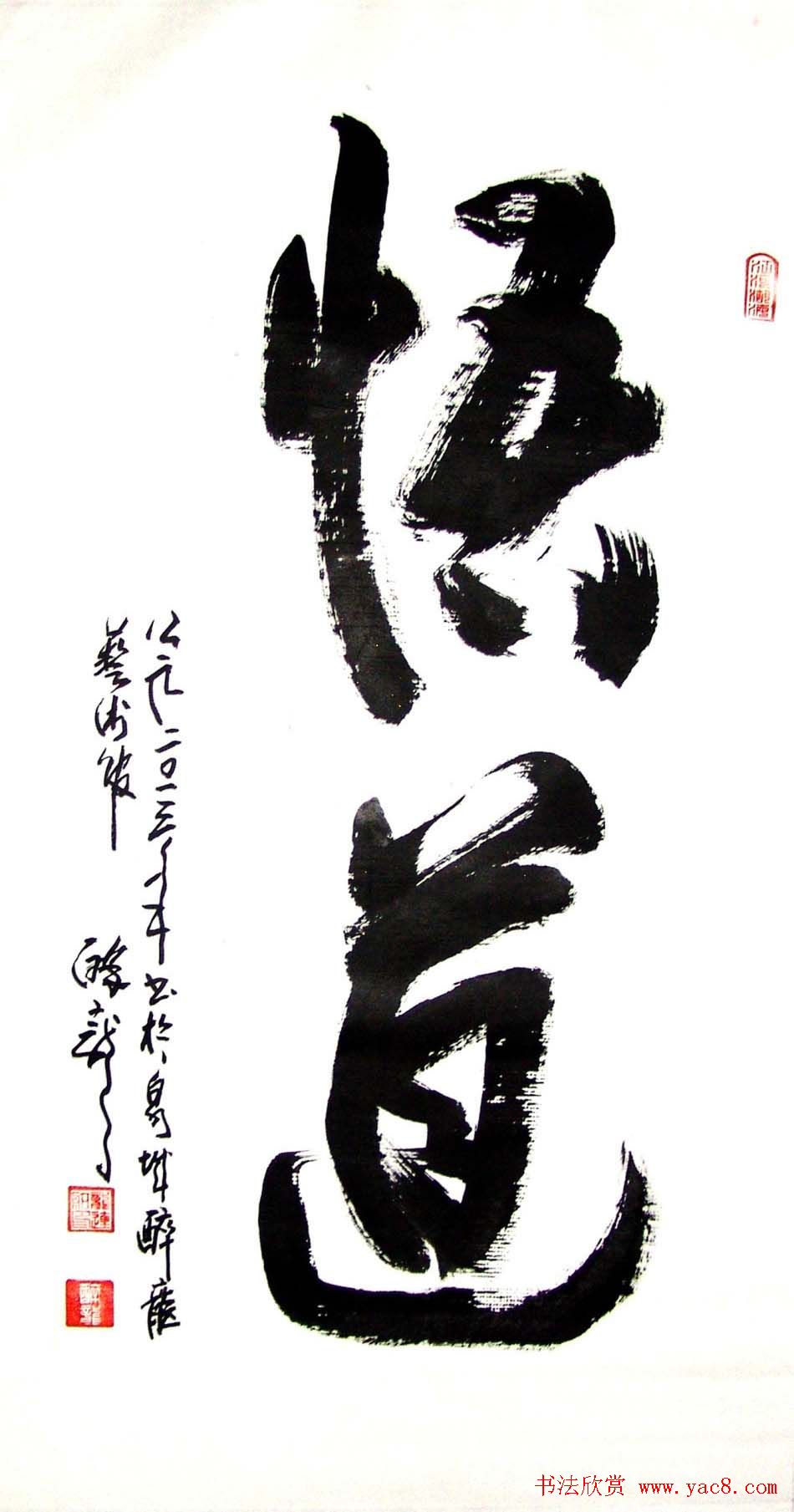 龙连航书法行草榜书作品