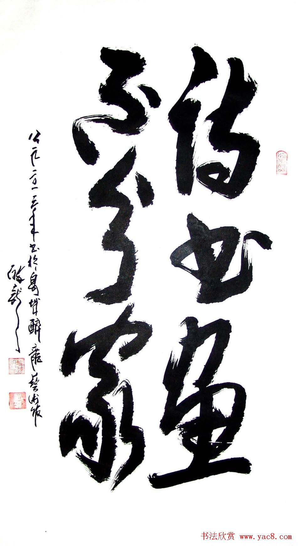 龙连航书法行草榜书作品