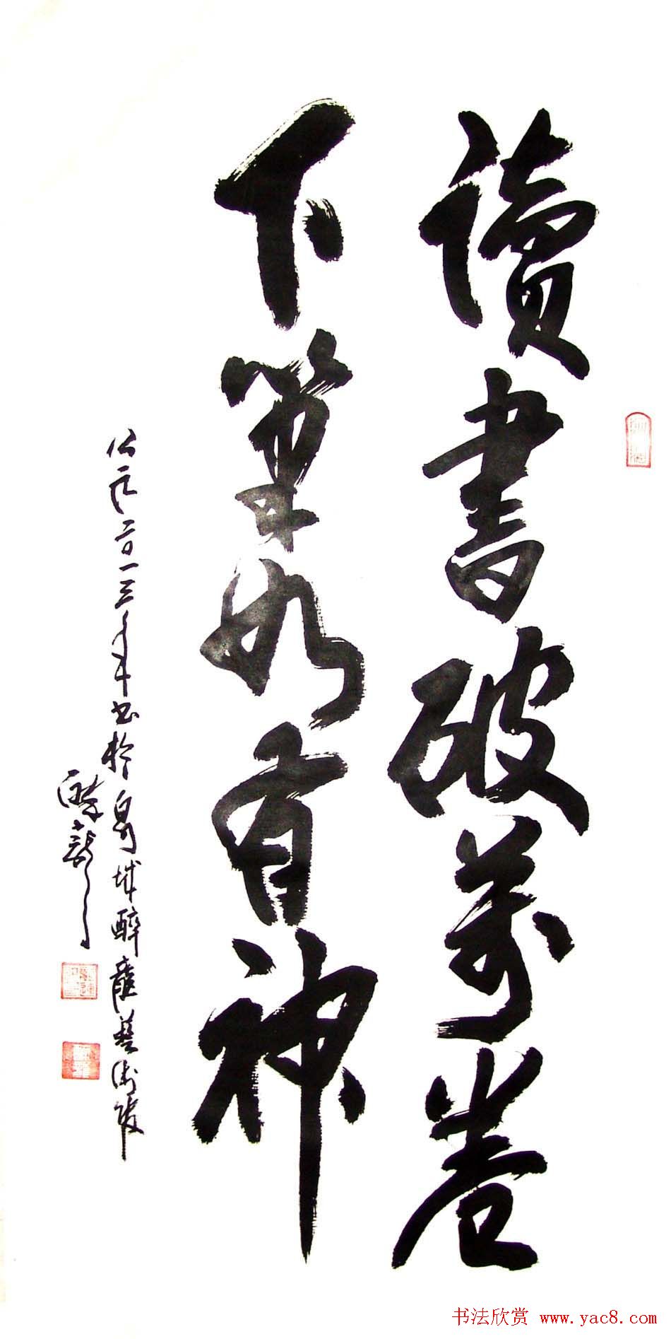 龙连航书法行草榜书作品