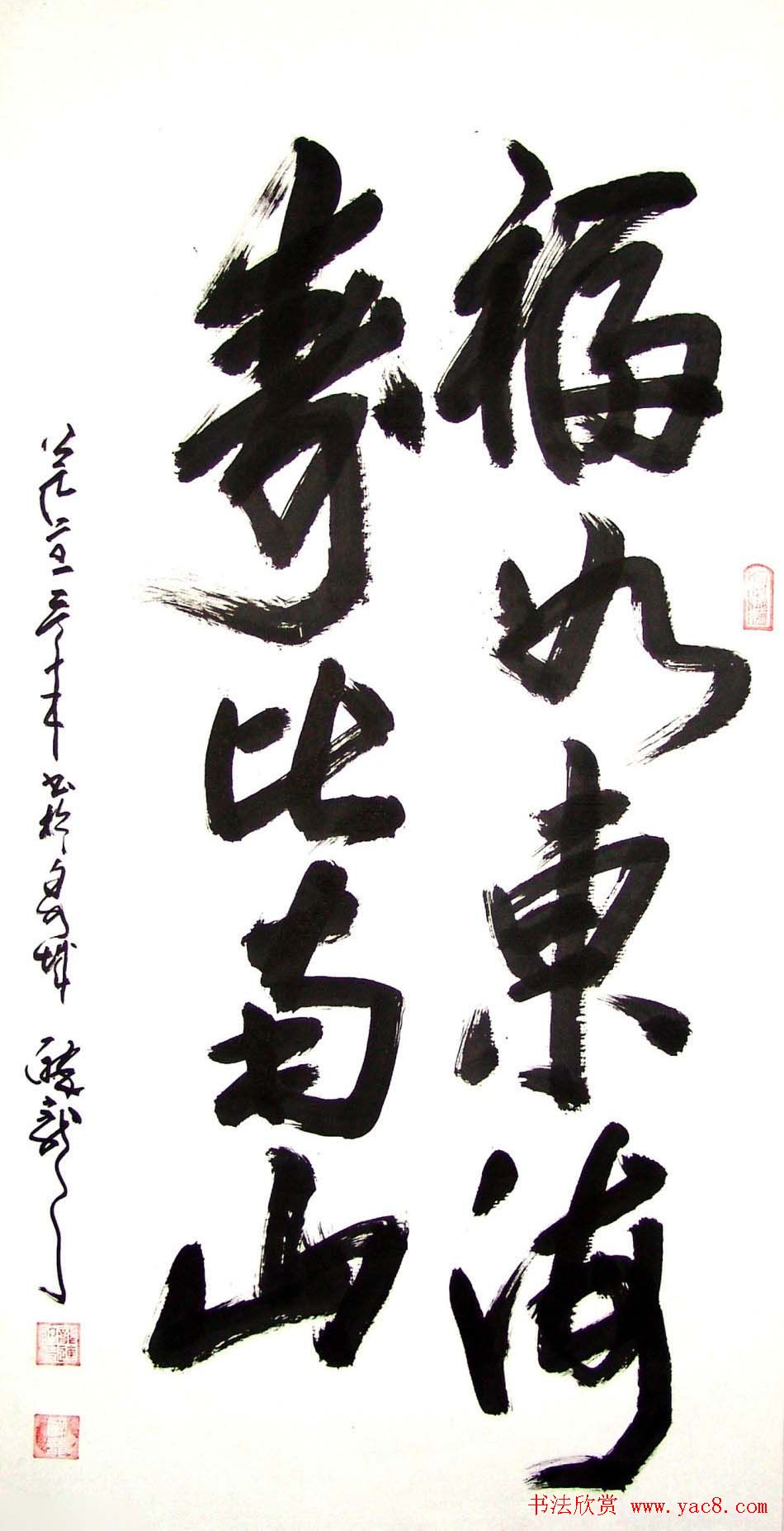 龙连航书法行草榜书作品