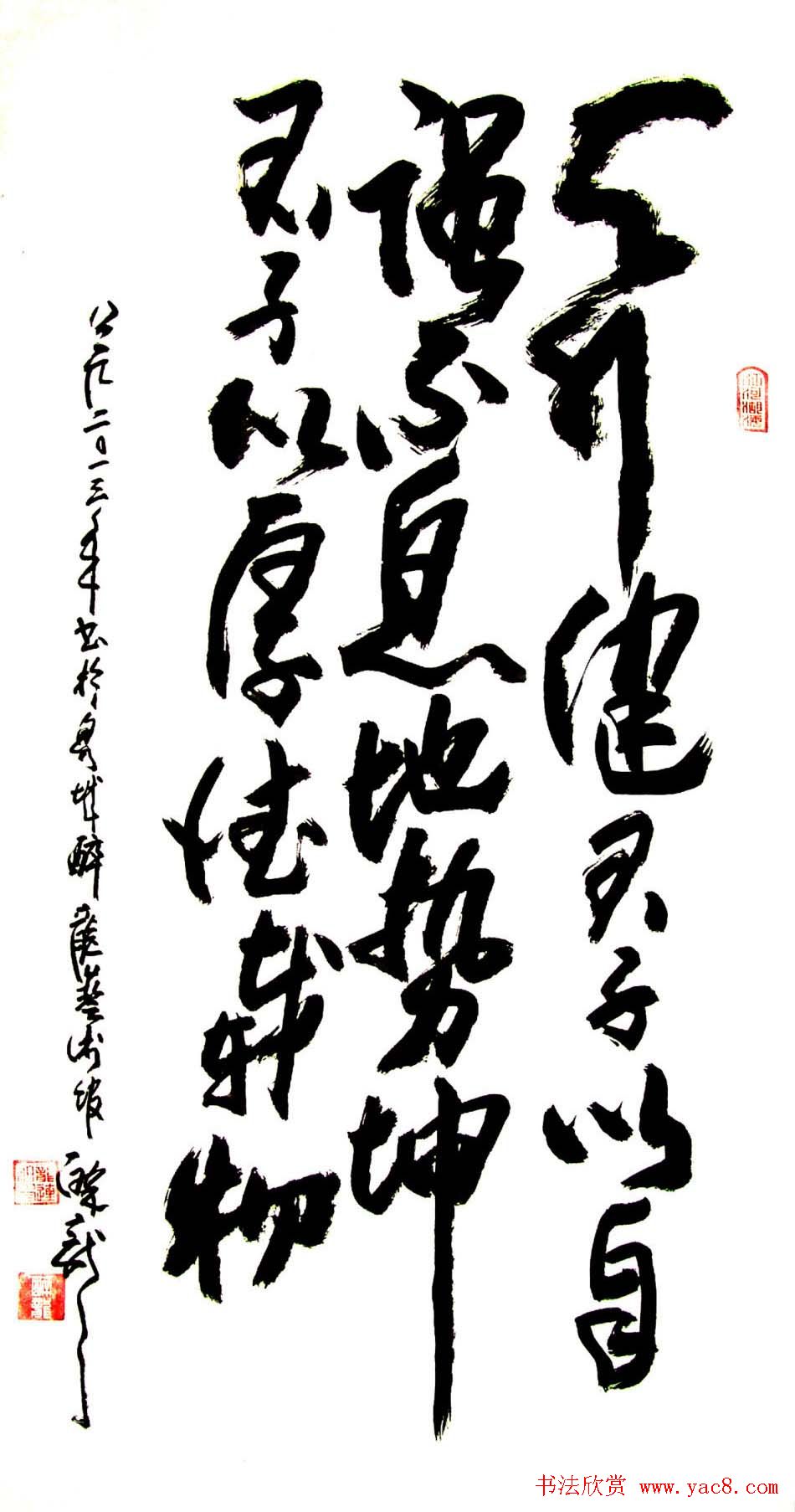 龙连航书法行草榜书作品