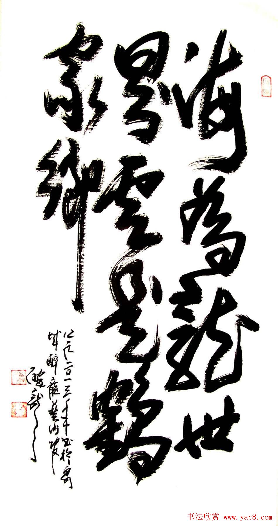 龙连航书法行草榜书作品