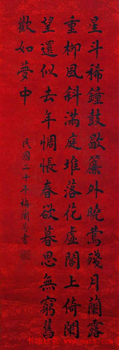 梅兰芳信札书法手迹欣赏