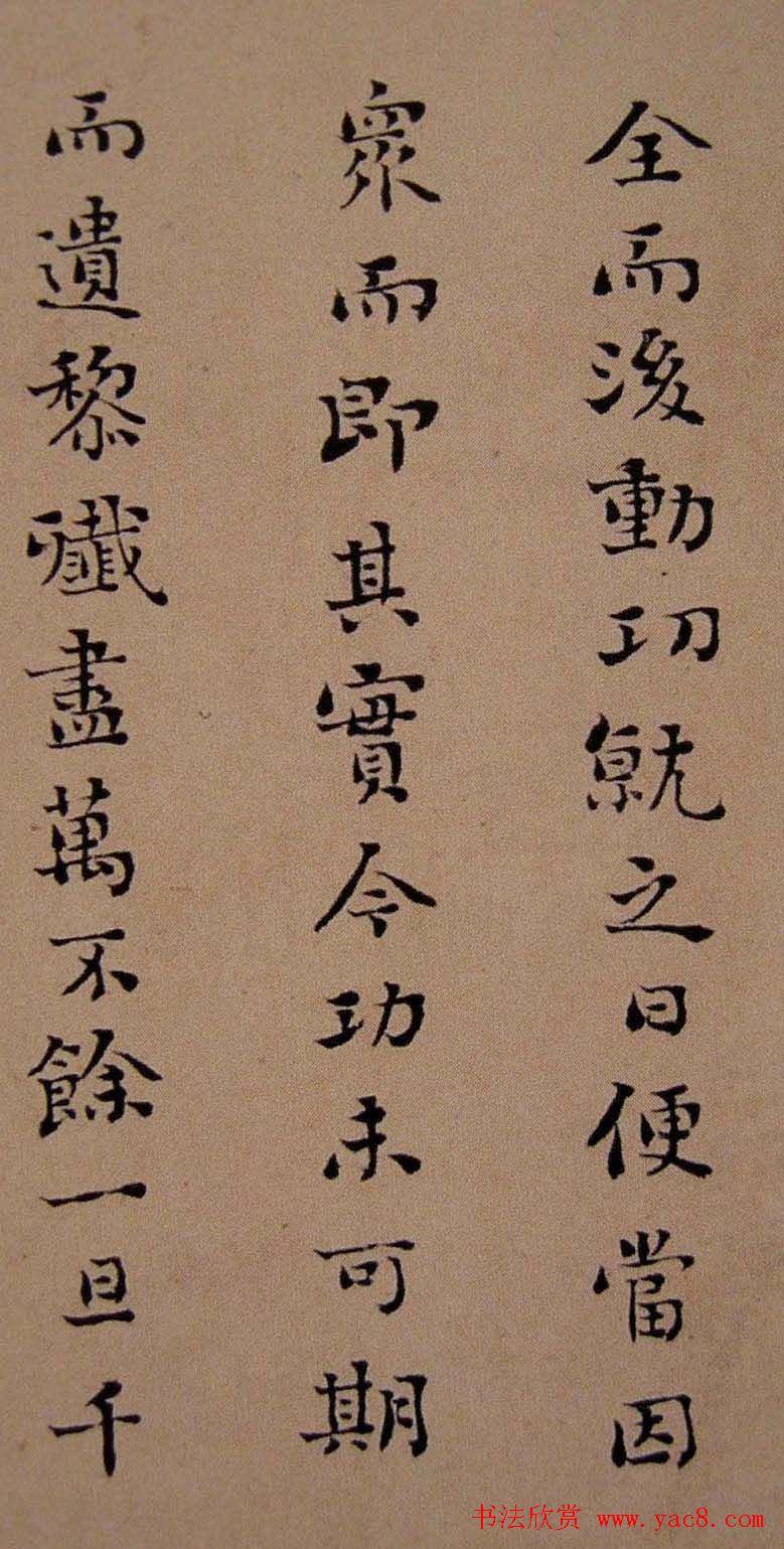 刘墉行楷书法欣赏《与会稽王笺》册