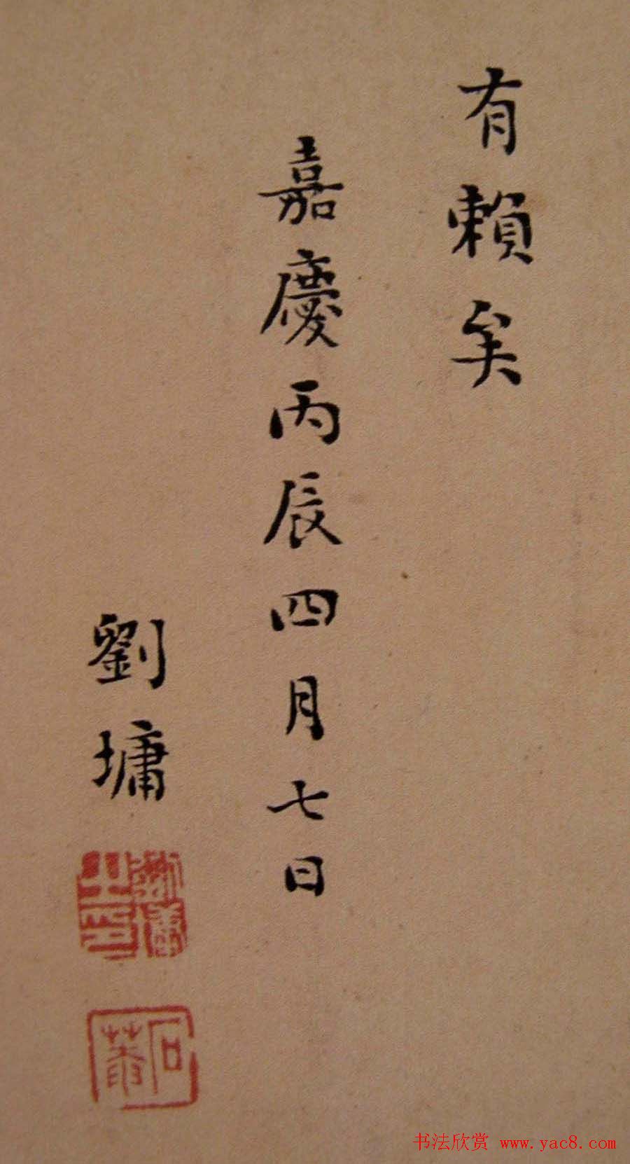 刘墉行楷书法欣赏《与会稽王笺》册