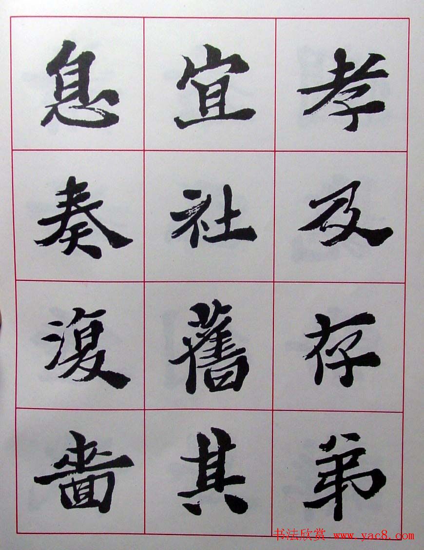 陆维钊书法楷书字帖欣赏