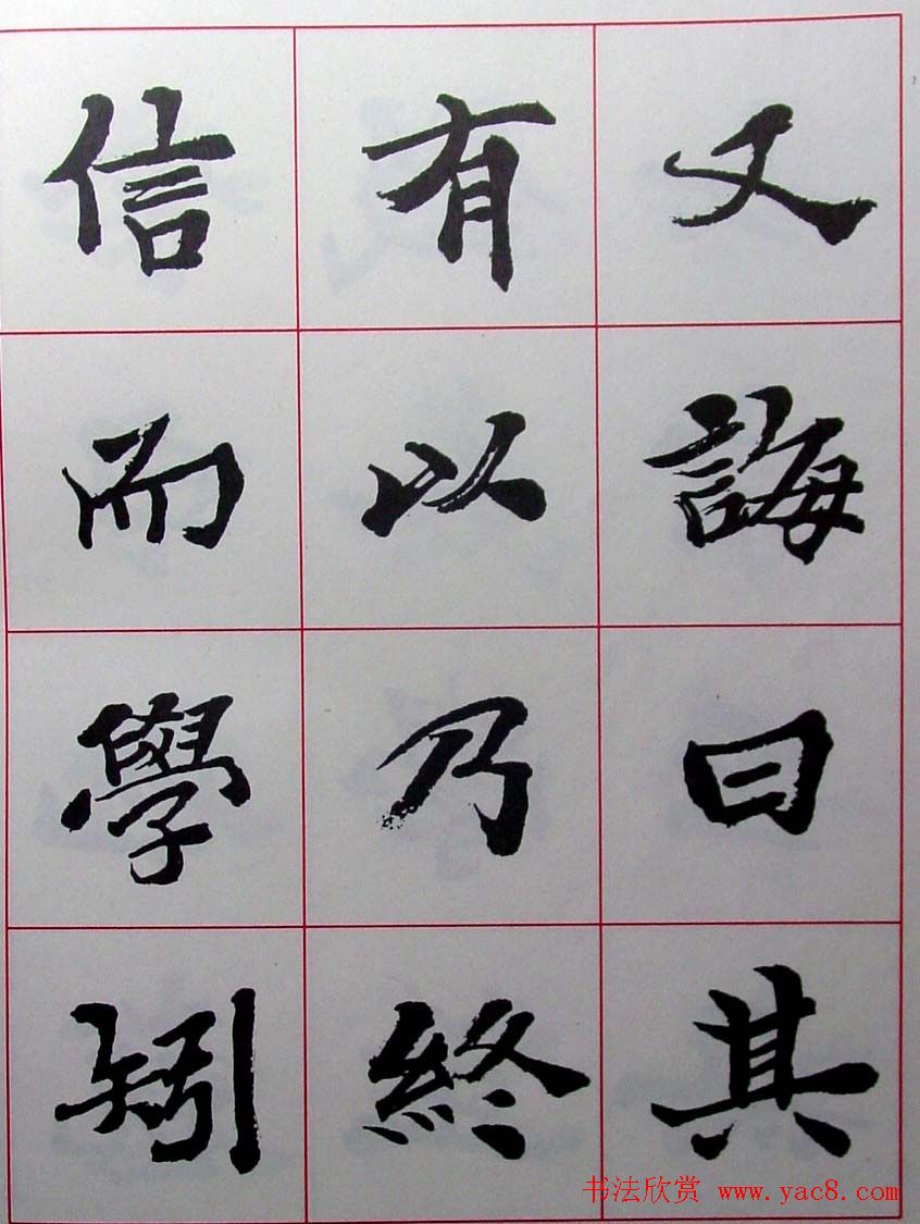 陆维钊书法楷书字帖欣赏