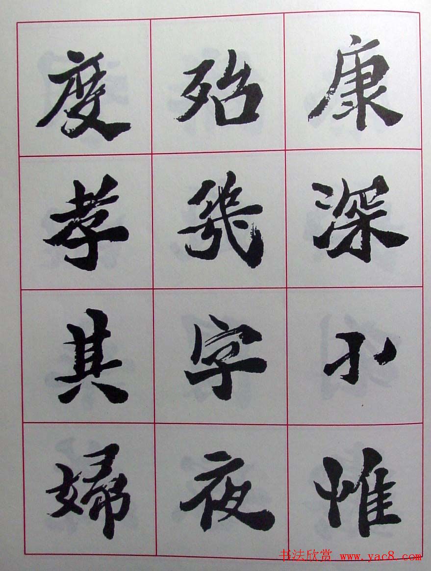 陆维钊书法楷书字帖欣赏