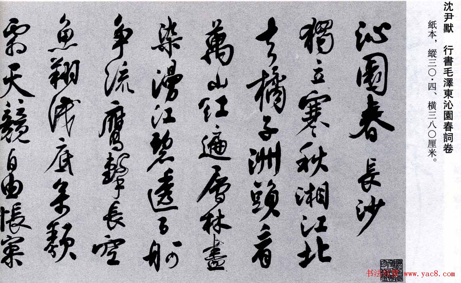 百位书法家书写毛泽东诗词作品横幅