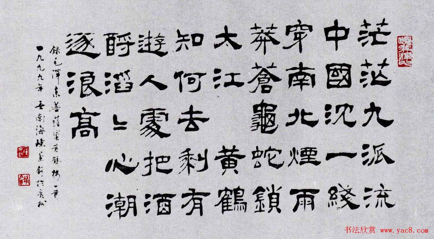 百位书法家书写毛泽东诗词作品横幅