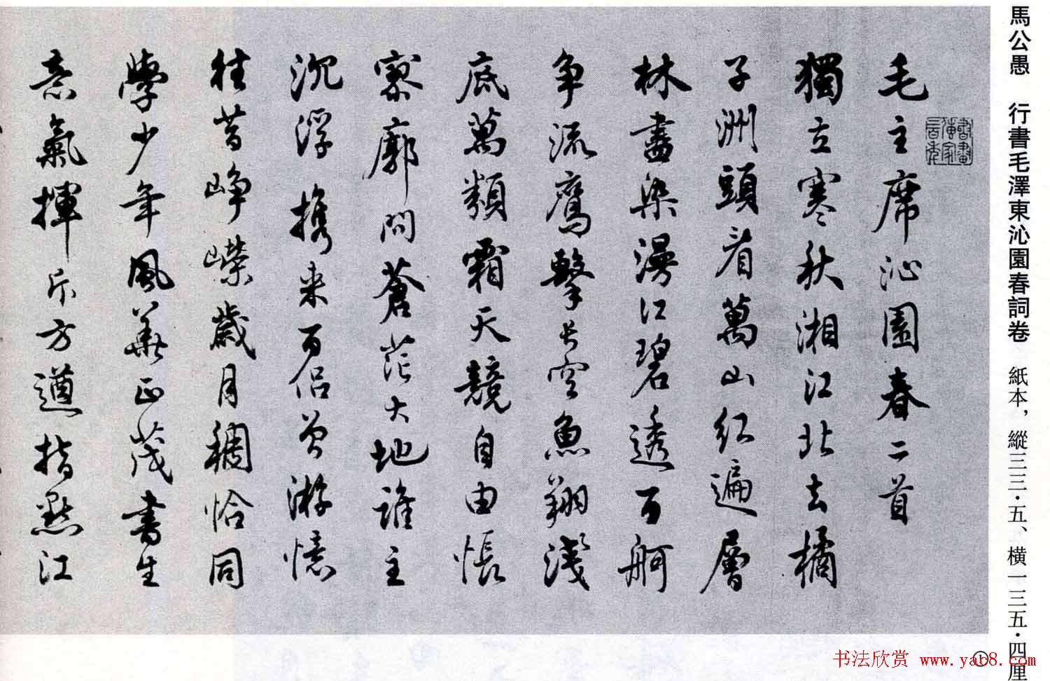 百位书法家书写毛泽东诗词作品横幅