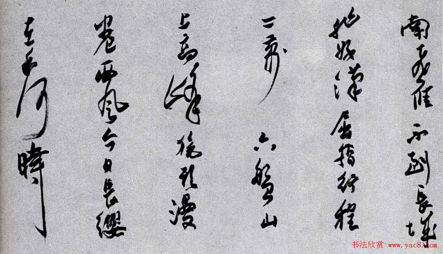 百位书法家书写毛泽东诗词作品横幅