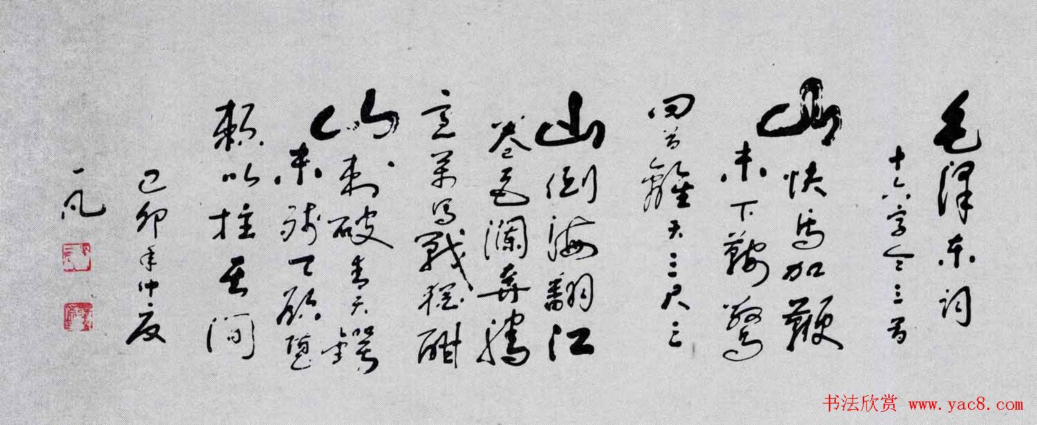 百位书法家书写毛泽东诗词作品横幅