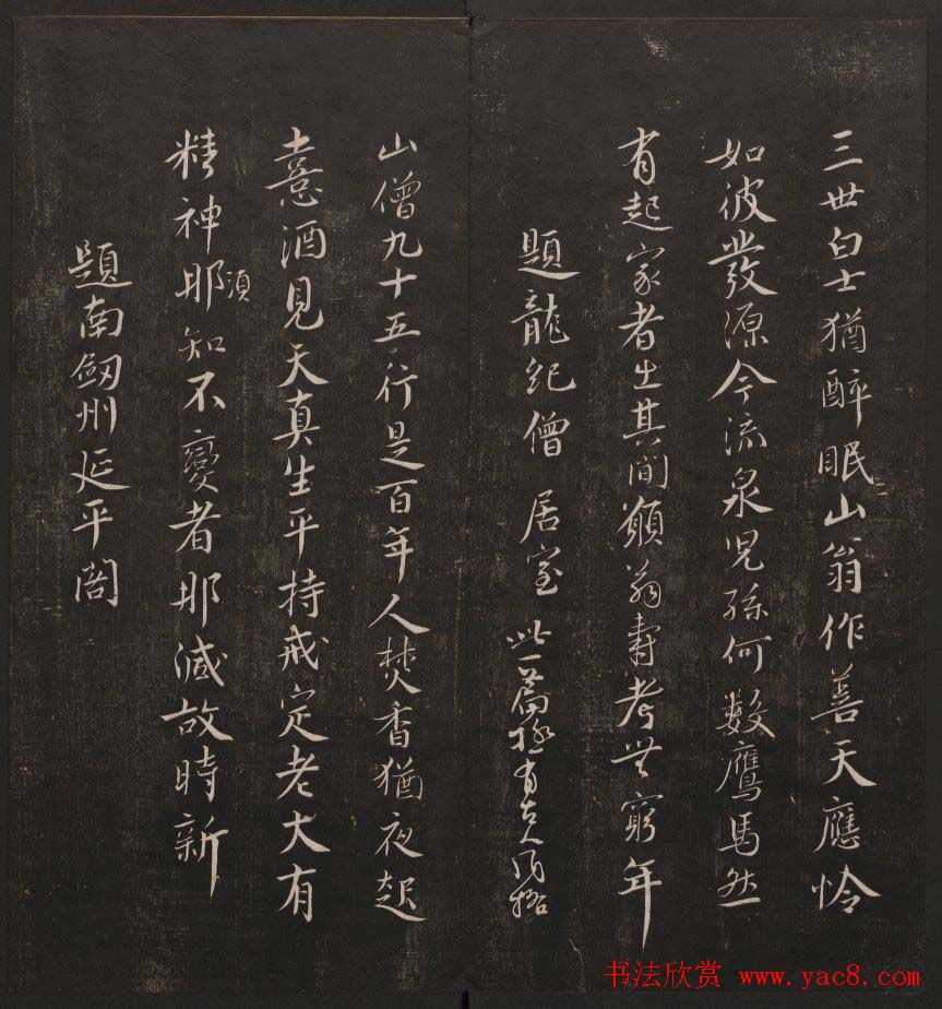 清刻书法碑帖《经训堂法书》第三册