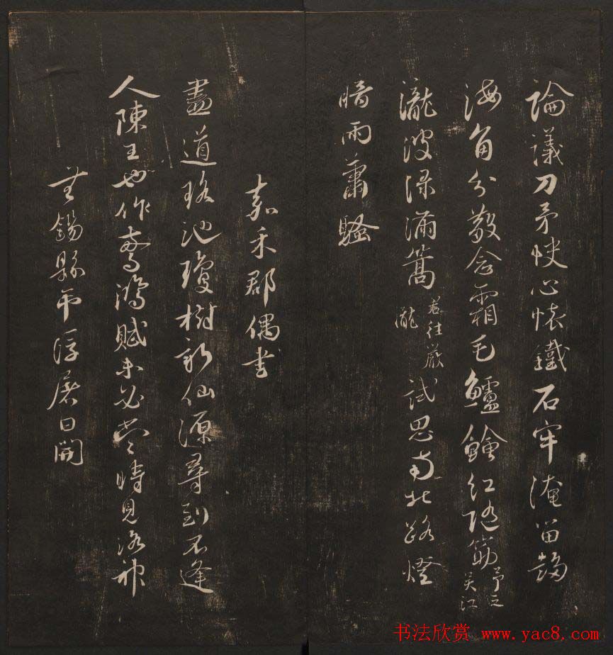 清刻书法碑帖《经训堂法书》第三册