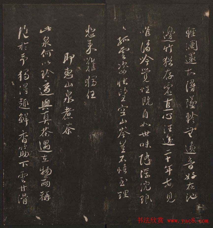 清刻书法碑帖《经训堂法书》第三册