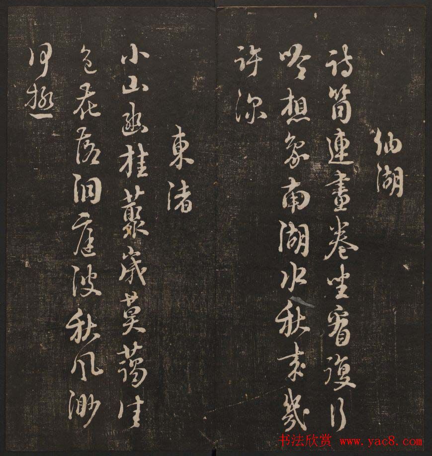 清刻书法碑帖《经训堂法书》第三册