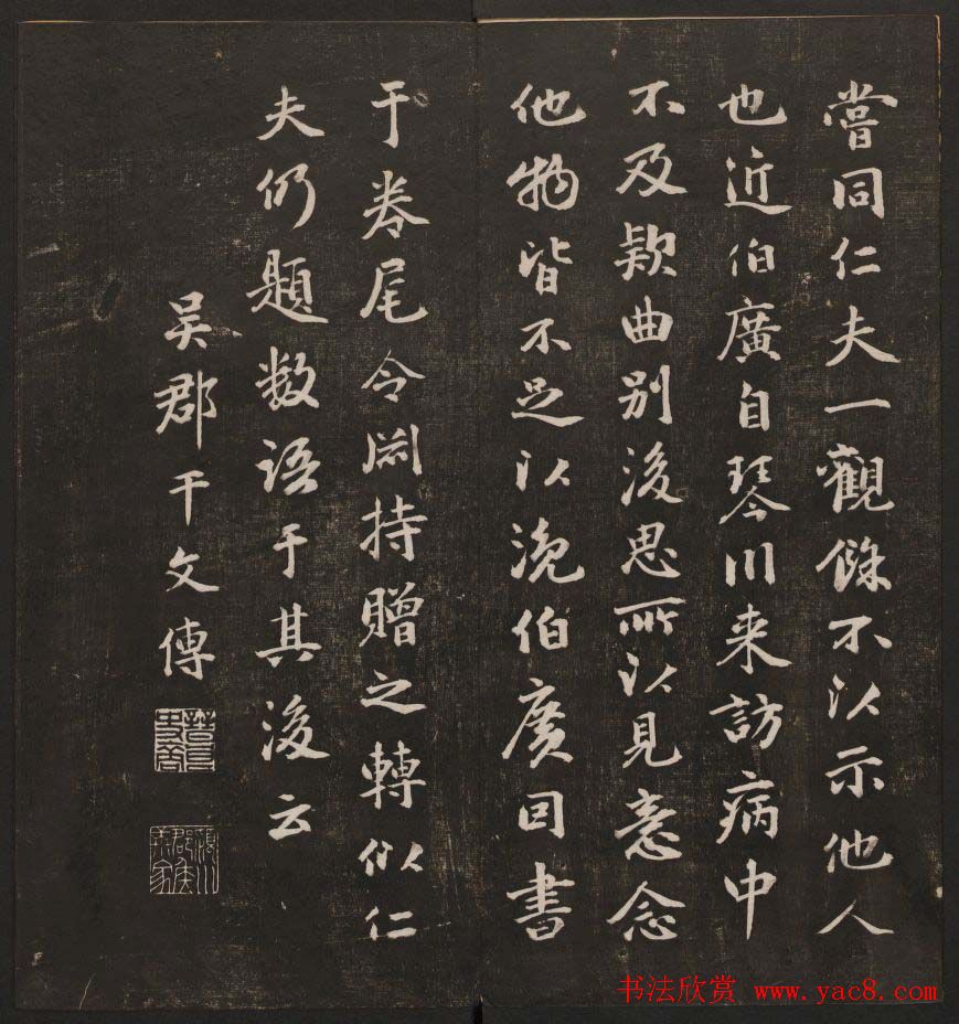 清刻书法碑帖《经训堂法书》第三册