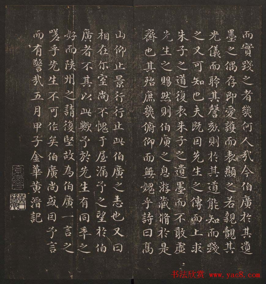 清刻书法碑帖《经训堂法书》第三册