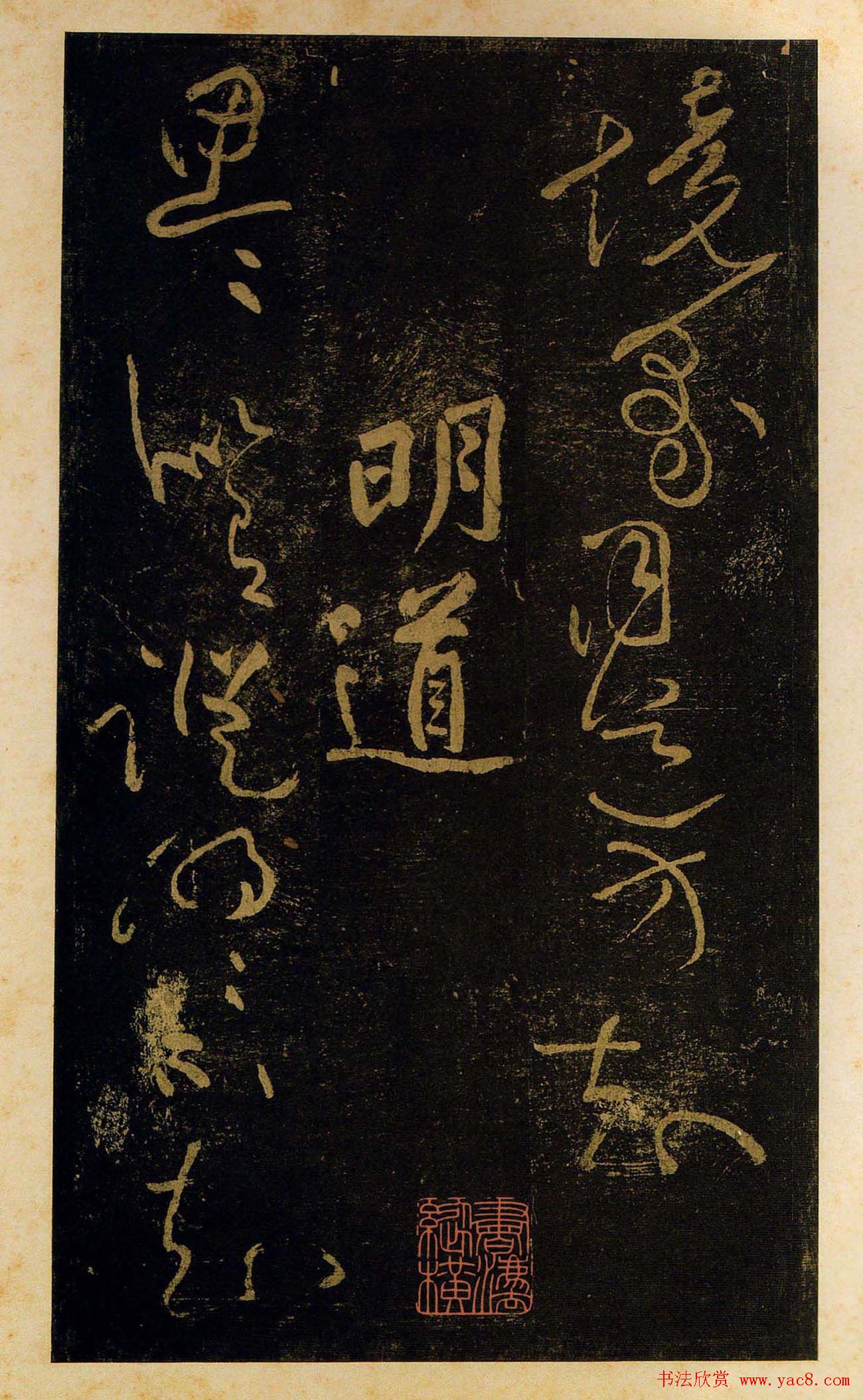 黄庭坚书法作品欣赏《颂一十九首》