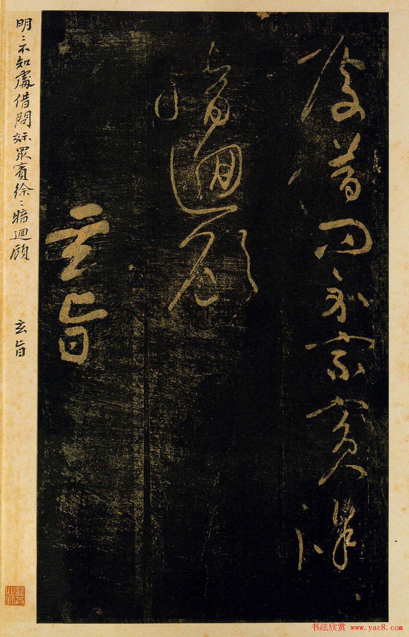 黄庭坚书法作品欣赏《颂一十九首》