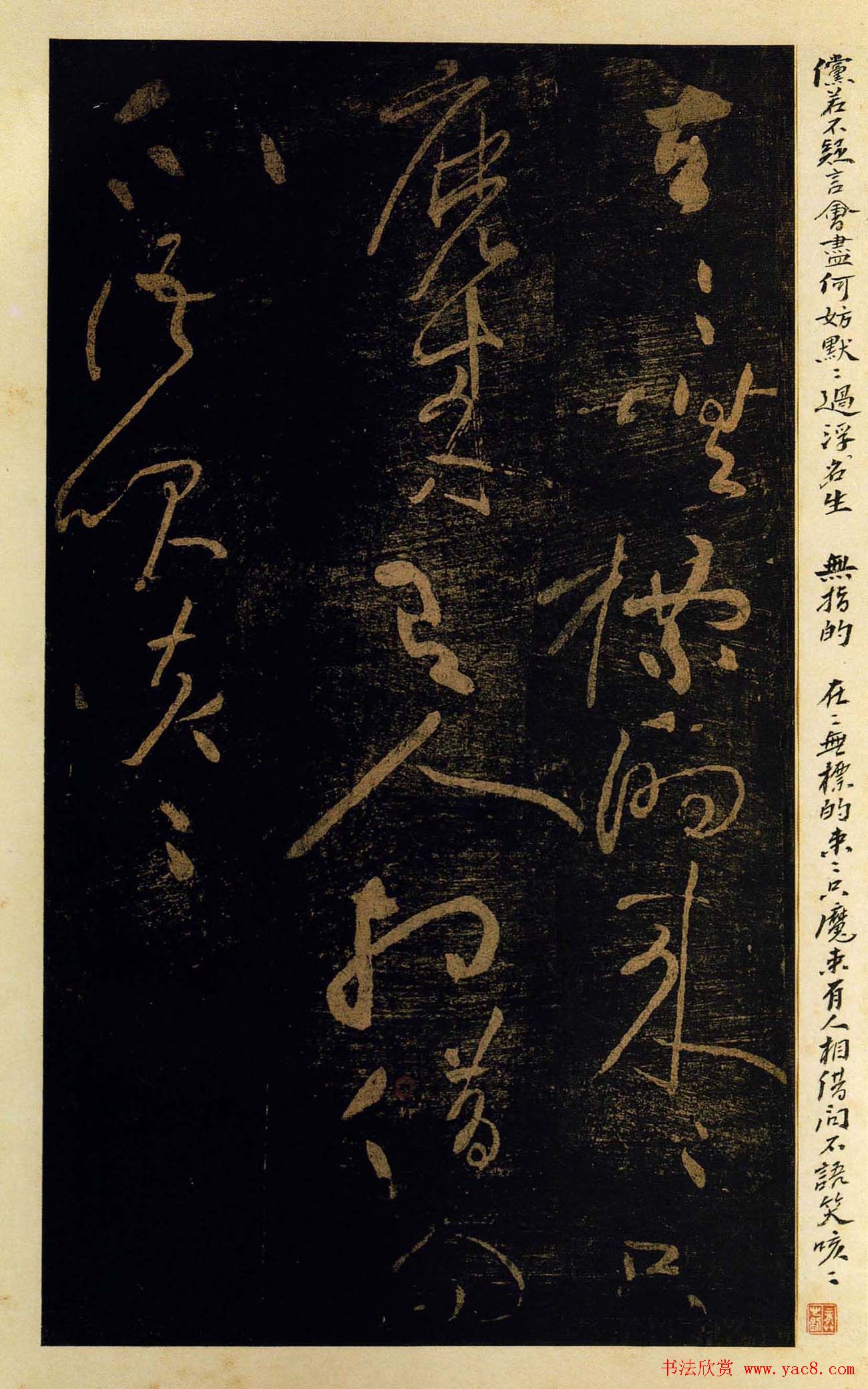 黄庭坚书法作品欣赏《颂一十九首》