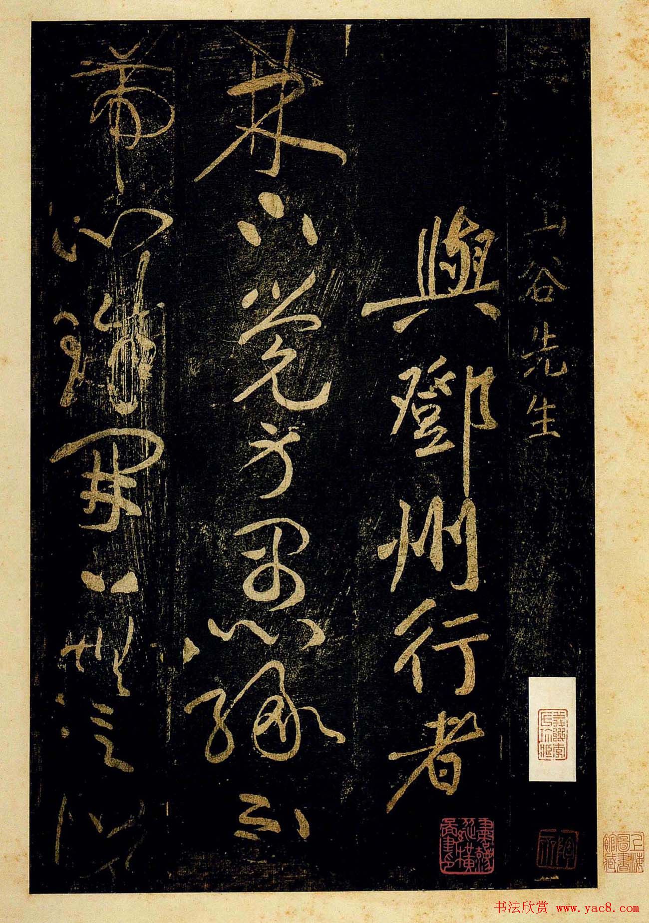 黄庭坚书法作品欣赏《颂一十九首》