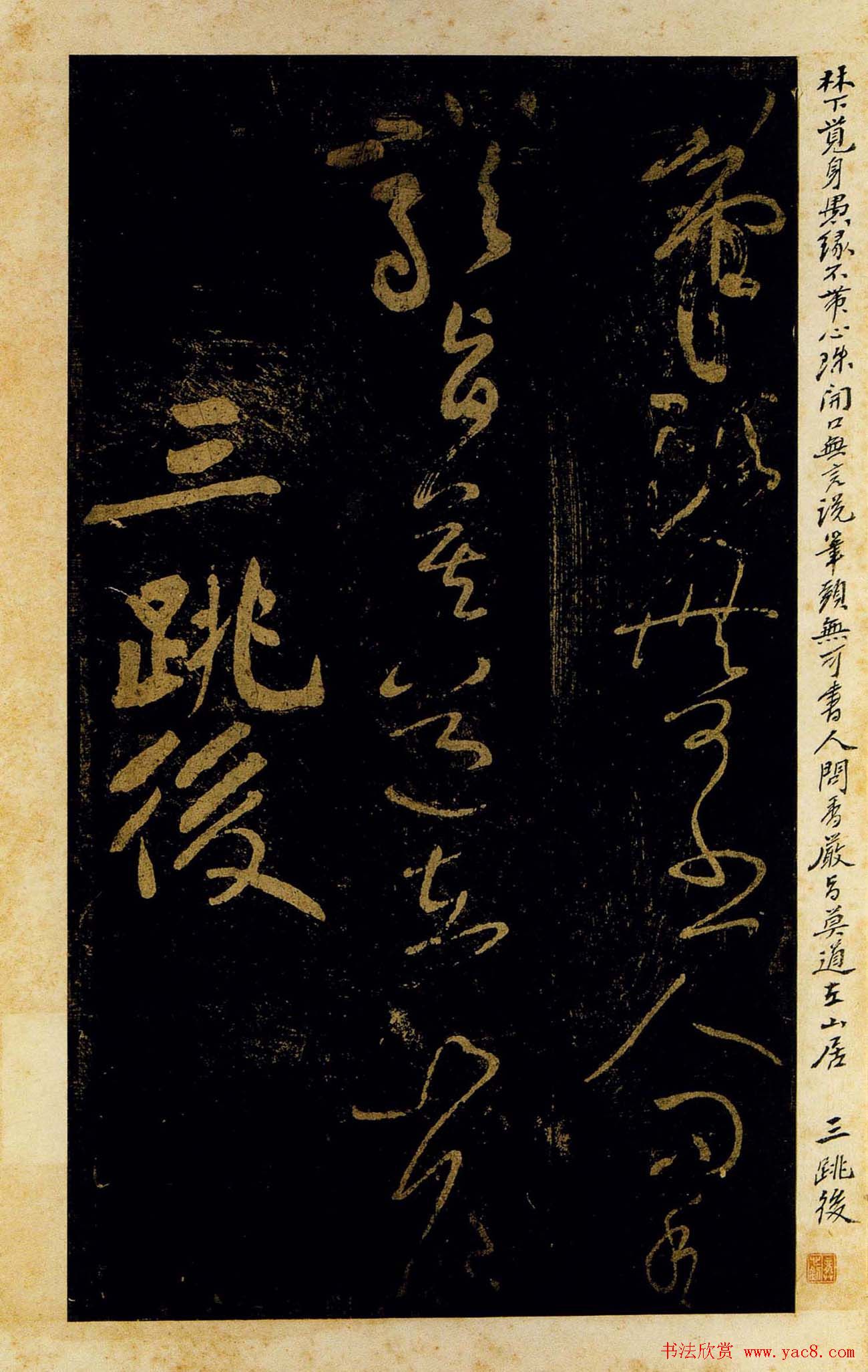 黄庭坚书法作品欣赏《颂一十九首》