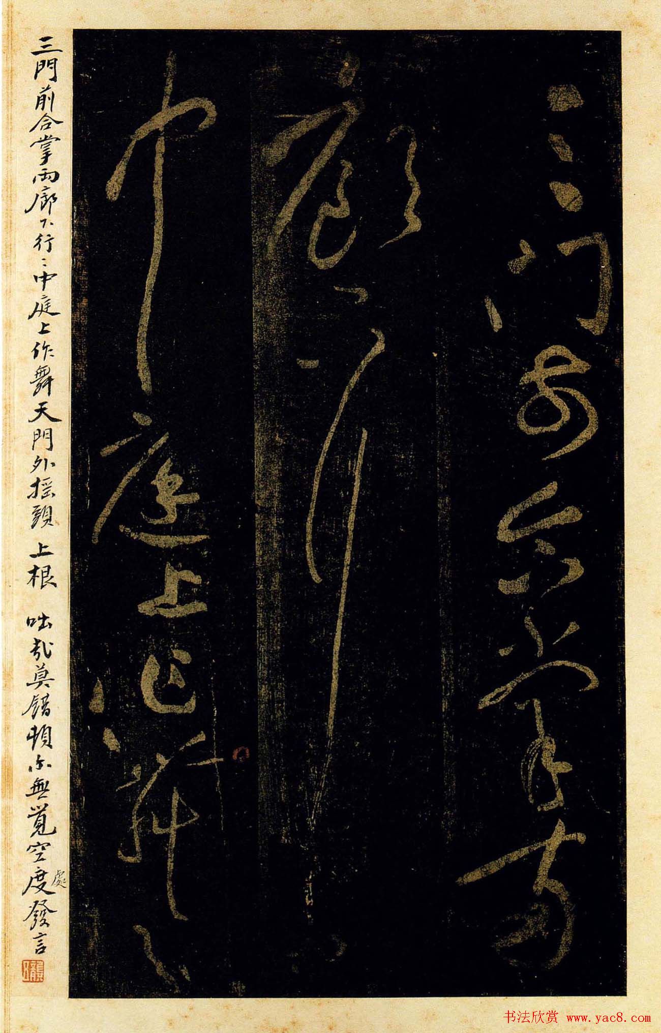 黄庭坚书法作品欣赏《颂一十九首》