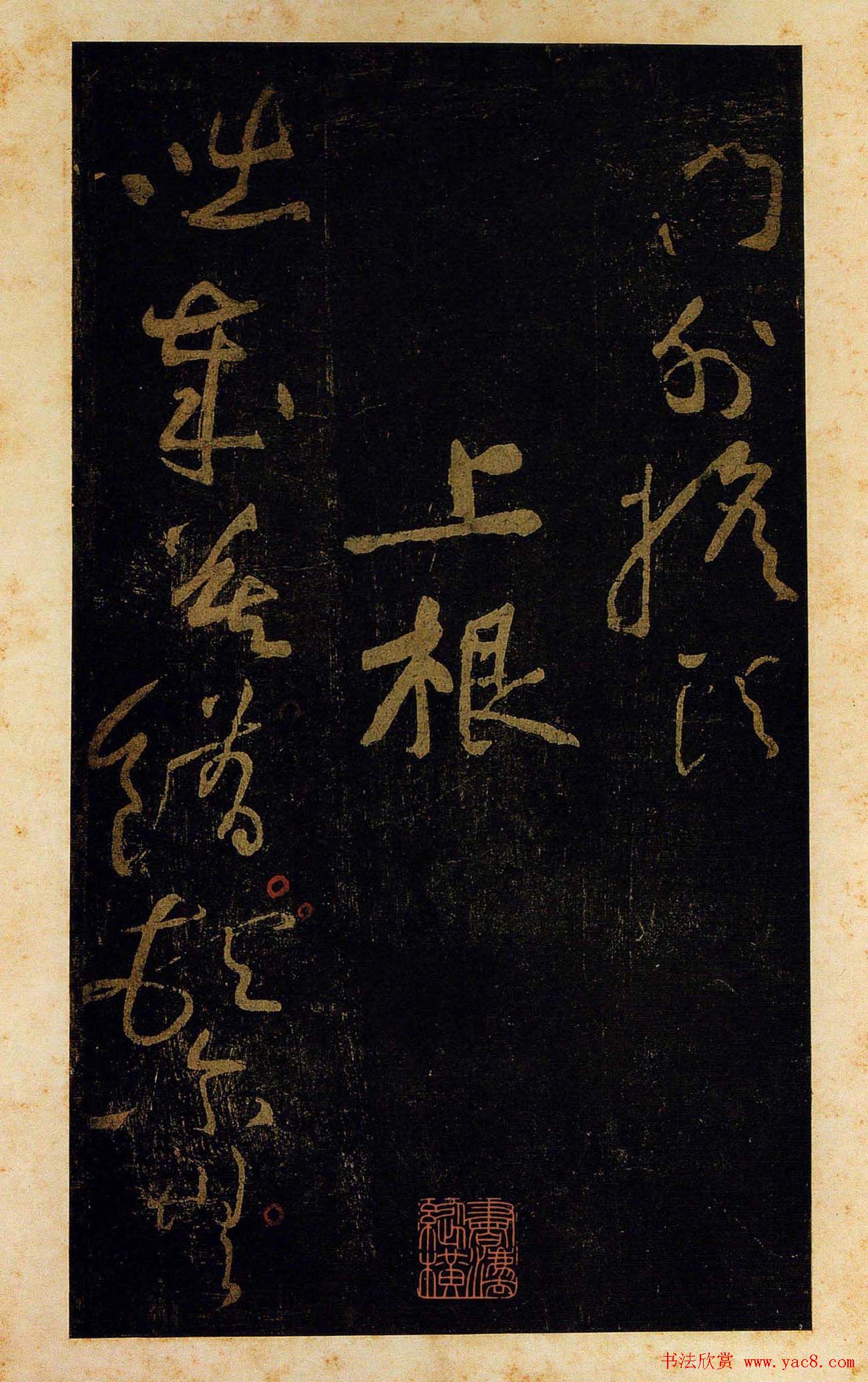 黄庭坚书法作品欣赏《颂一十九首》