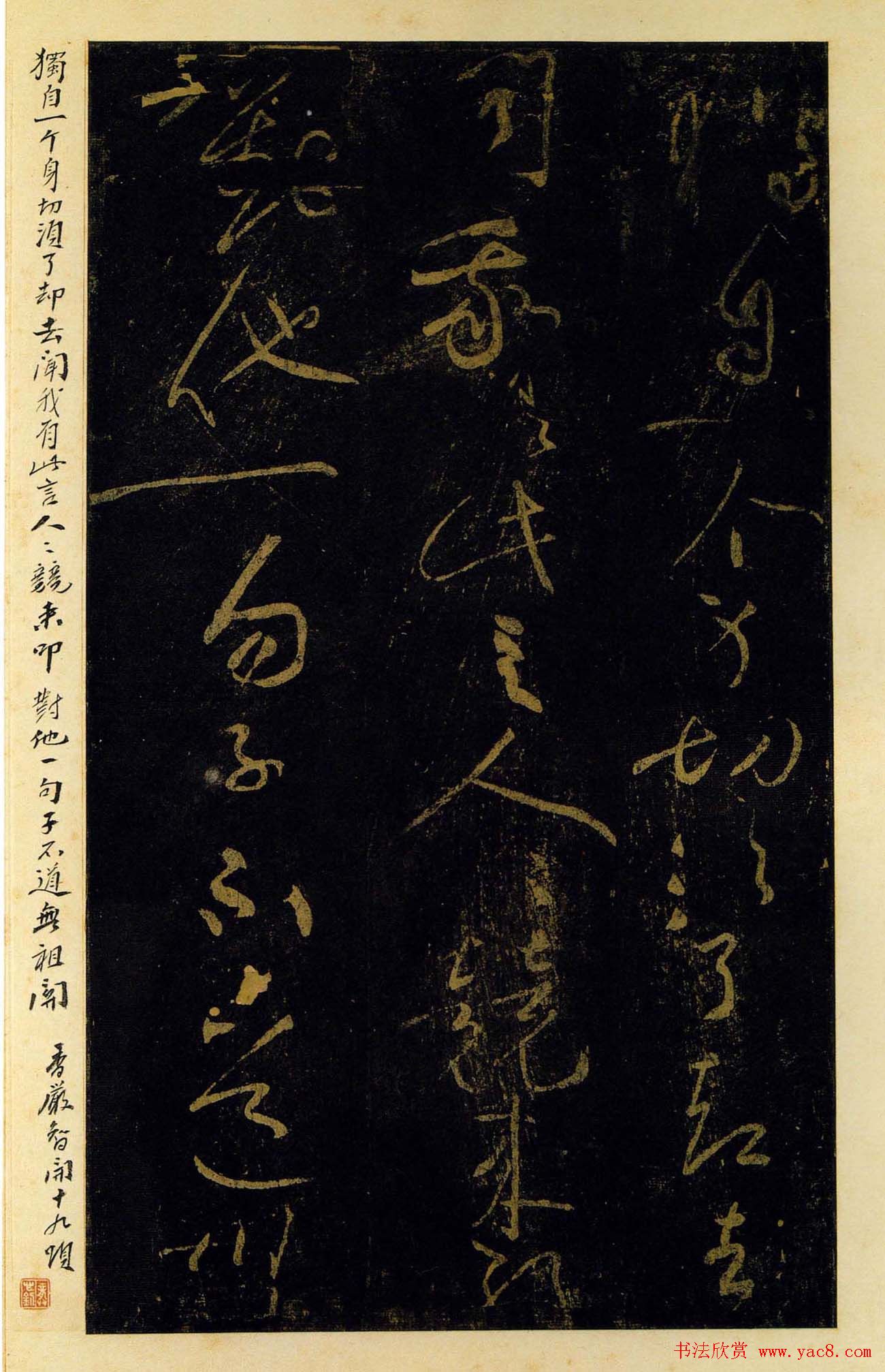 黄庭坚书法作品欣赏《颂一十九首》