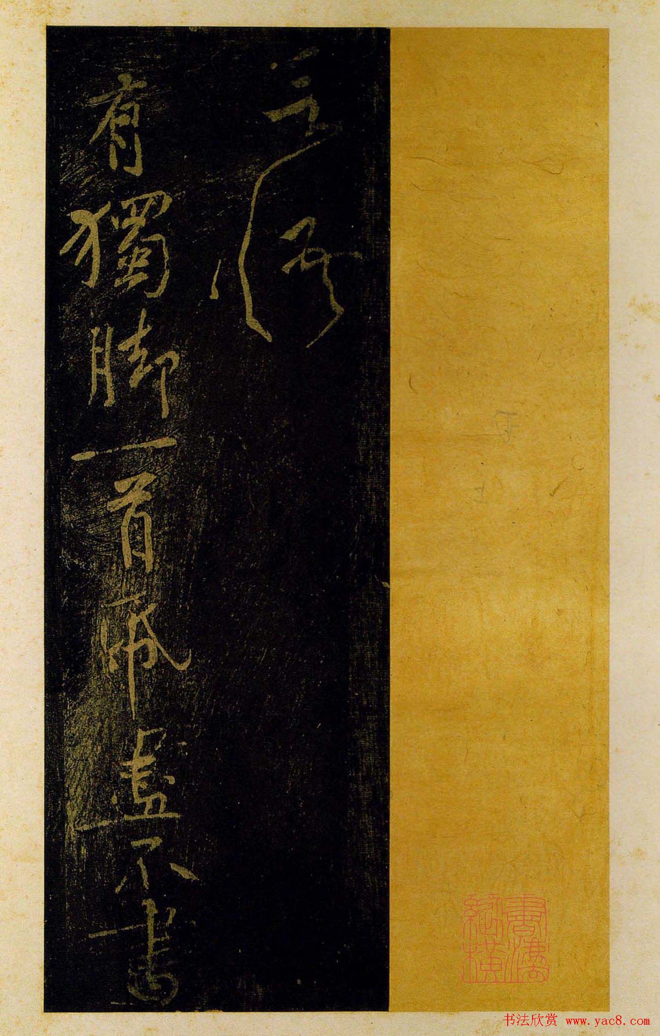 黄庭坚书法作品欣赏《颂一十九首》