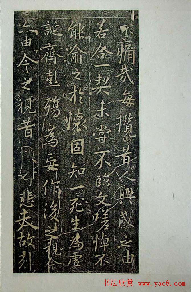 行書欣賞《蘭亭序兩壘軒藏本》