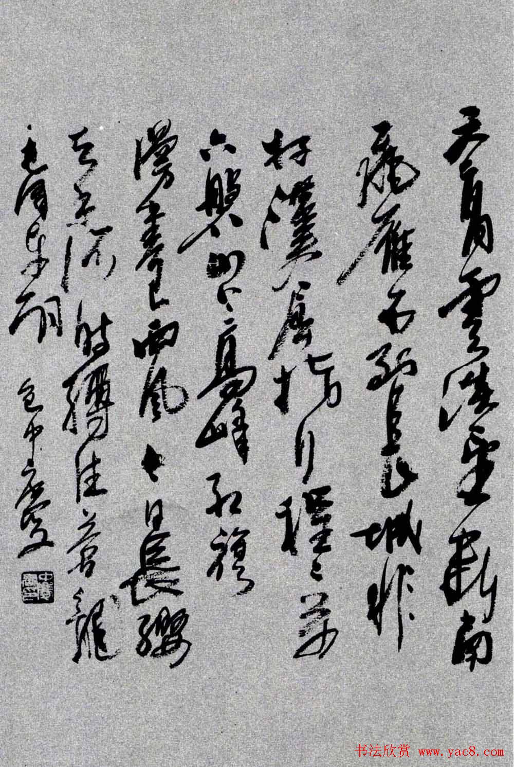 名家书法作品欣赏《毛主席诗词》第二辑