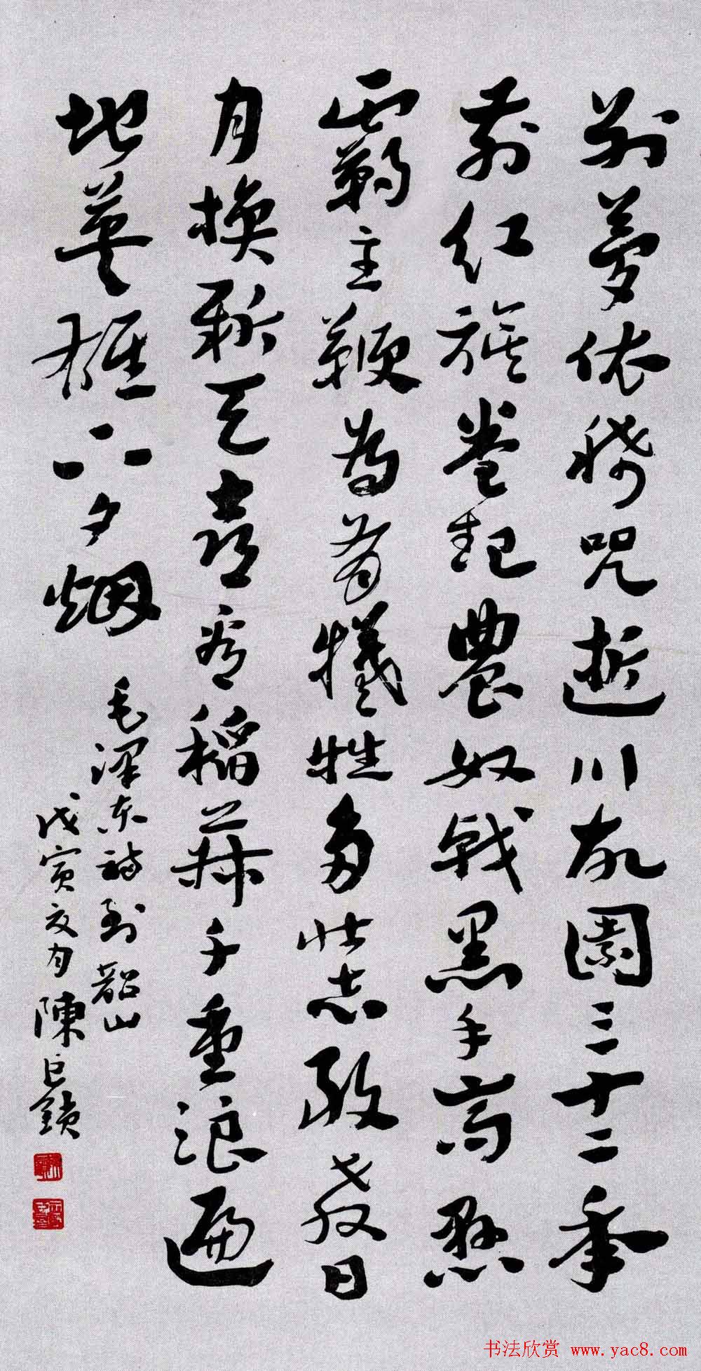 名家书法作品欣赏《毛主席诗词》第二辑