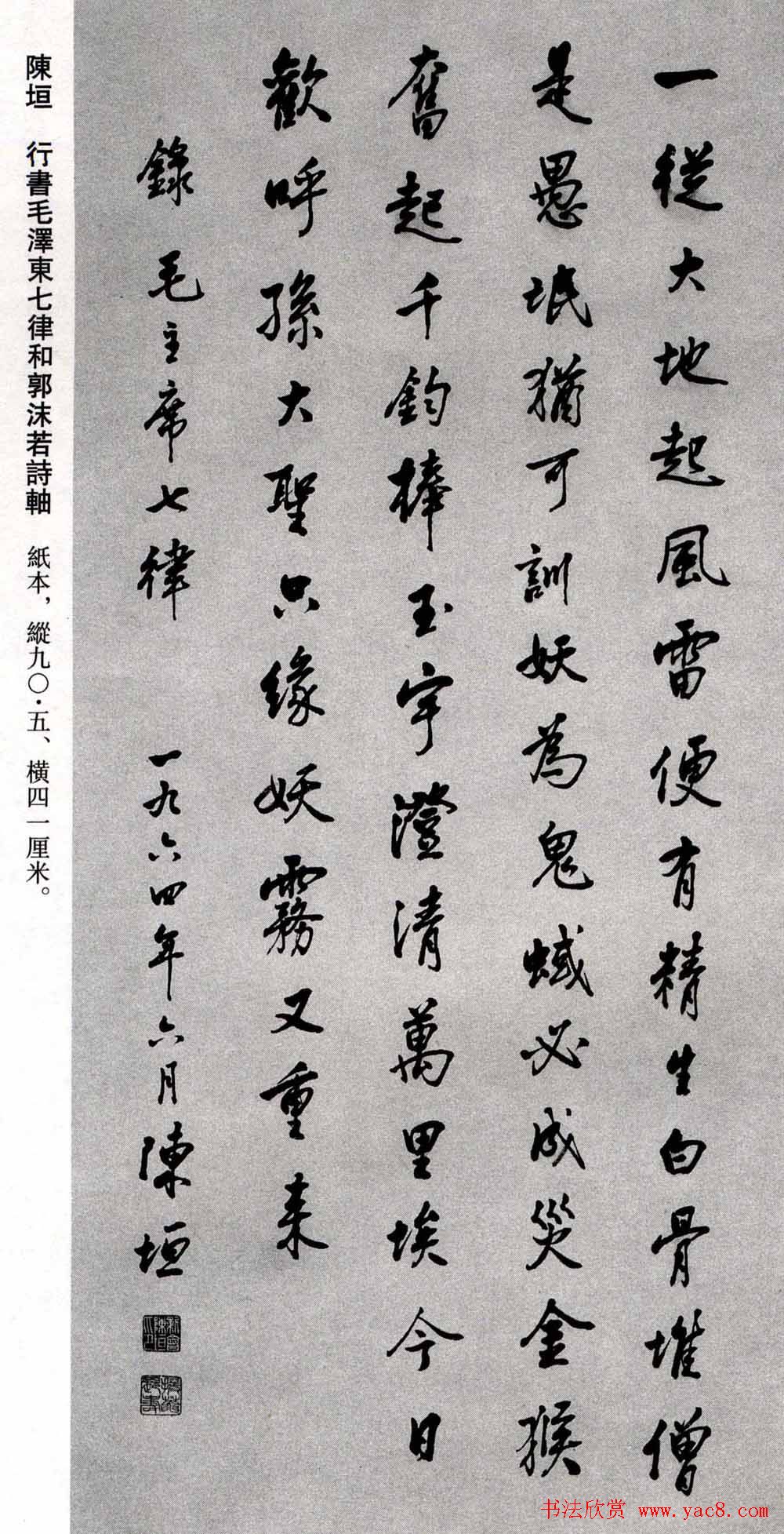 名家书法作品欣赏《毛主席诗词》第二辑